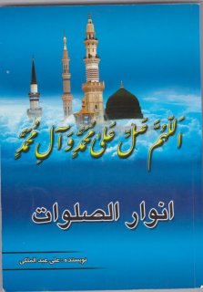 معرفي كتاب انوار الصلوات